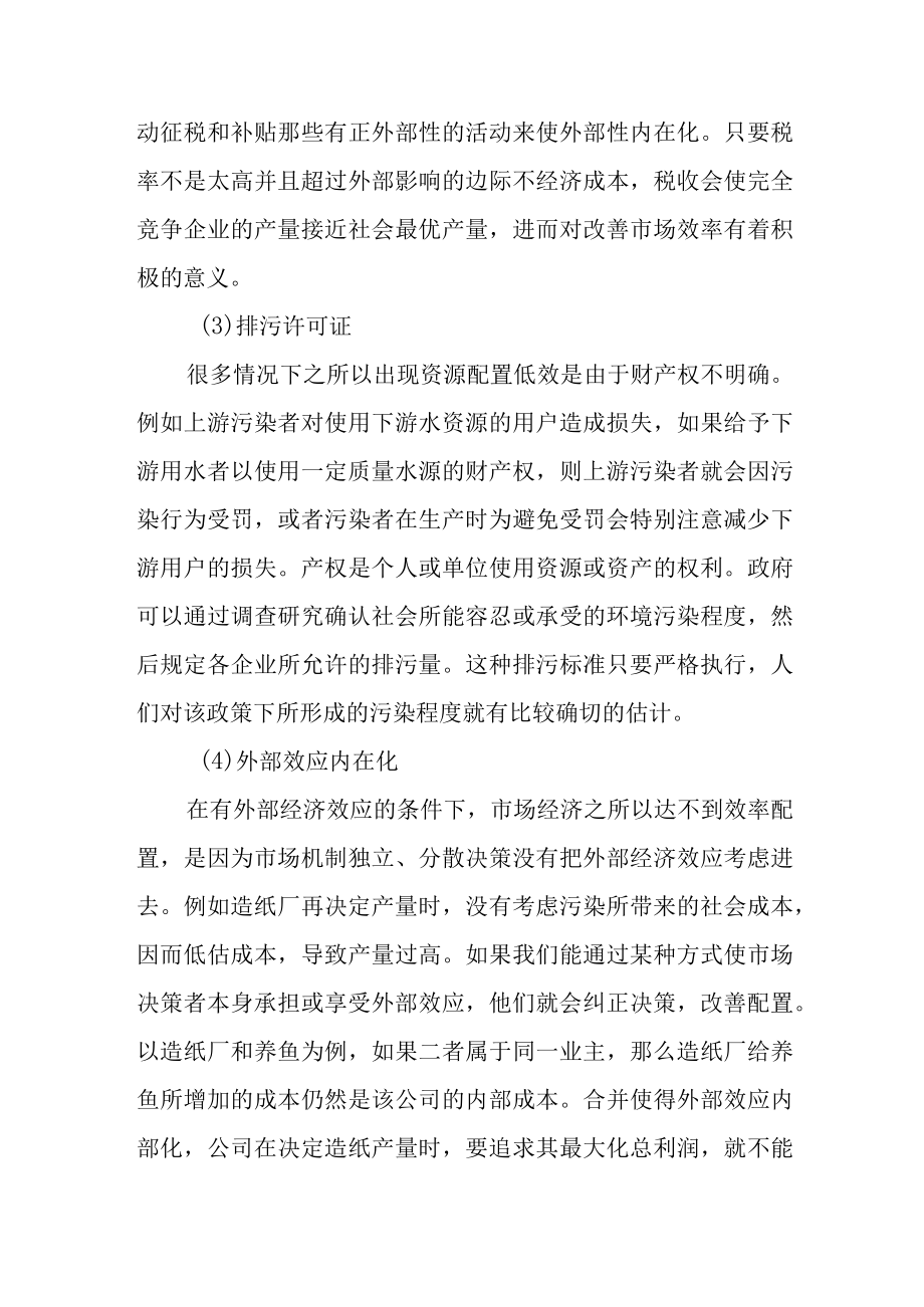 【经济学基础解析】怎样理解外部影响？政府怎样解决外部影响？.docx_第2页