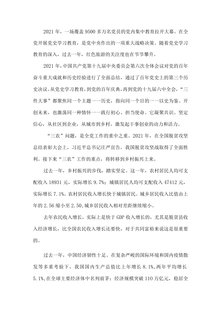 【奋进新征程 建功新时代】人大会政协会心得体会二.docx_第2页