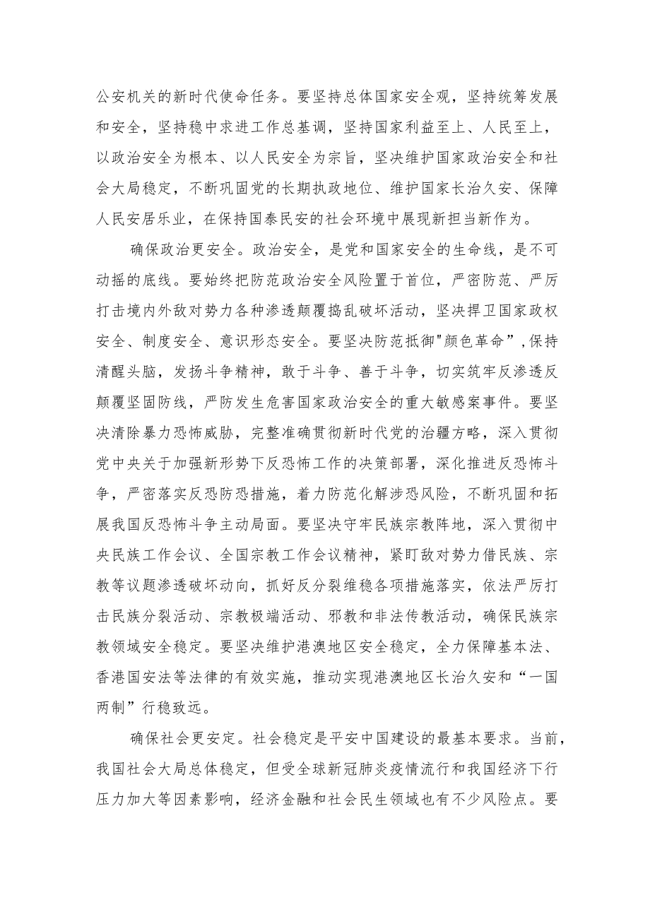 【中心组研讨发言】坚定担当责任 忠实履行使命 推动建设更高水平的平安中国.docx_第2页