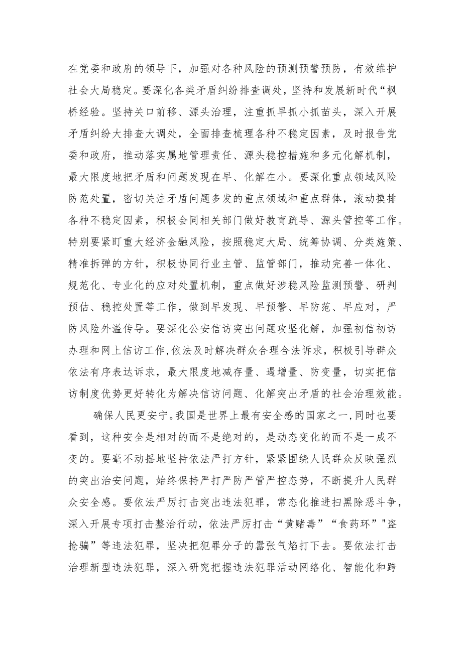 【中心组研讨发言】坚定担当责任 忠实履行使命 推动建设更高水平的平安中国.docx_第3页