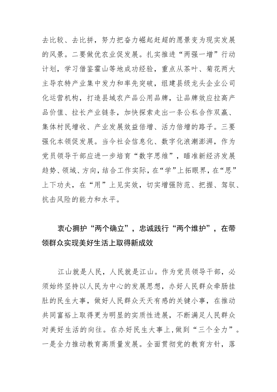 【中心组研讨发言】铸就绝对忠诚品格 干成激情澎湃事业.docx_第3页