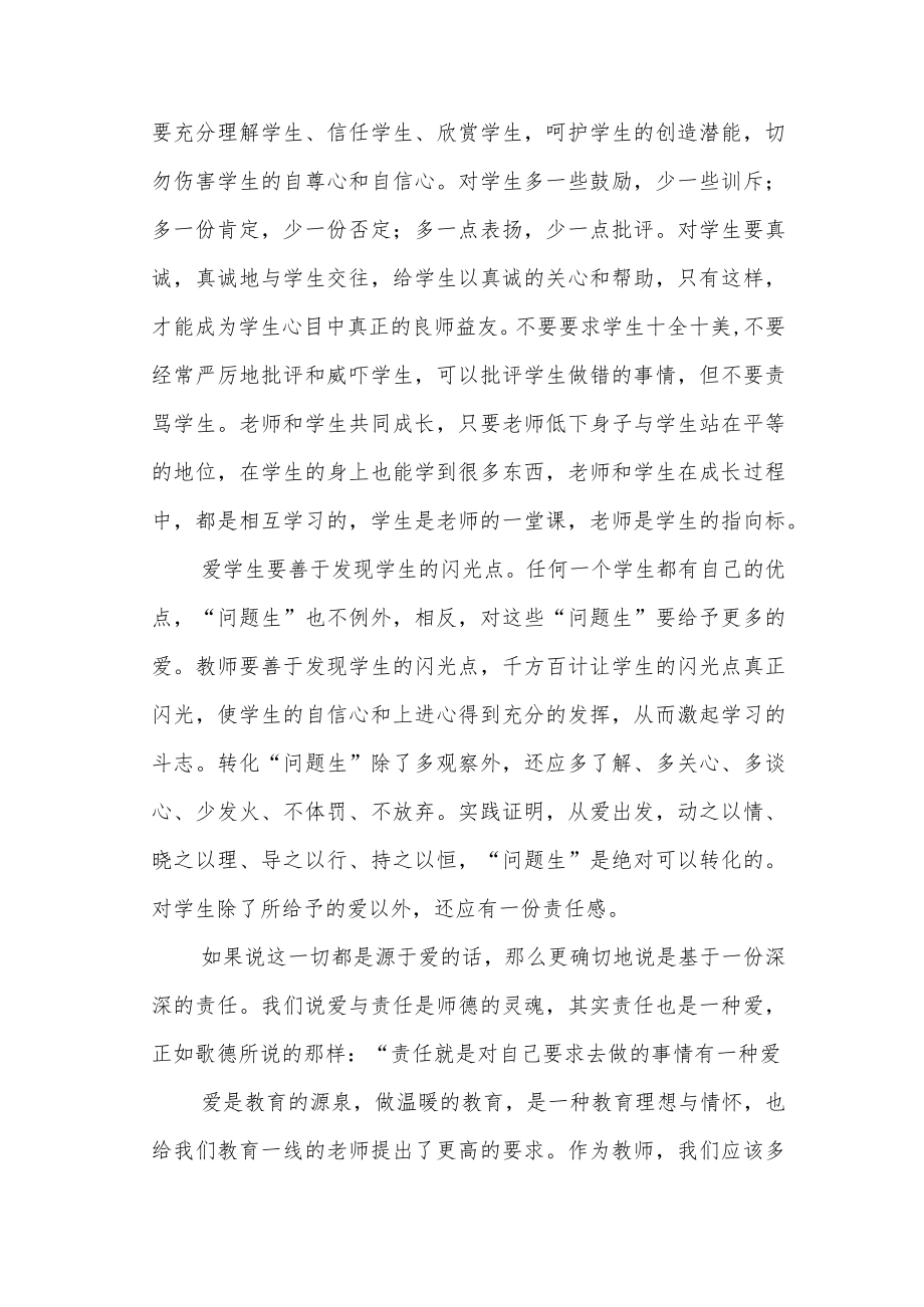 《做温暖的教育者》读后感.docx_第3页