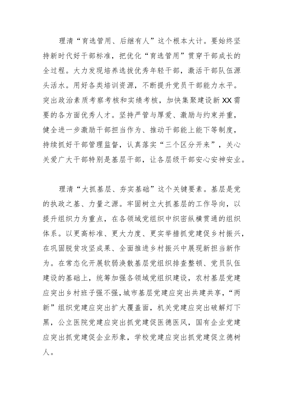 【中心组研讨发言】常抓不懈提升党的建设水平.docx_第2页