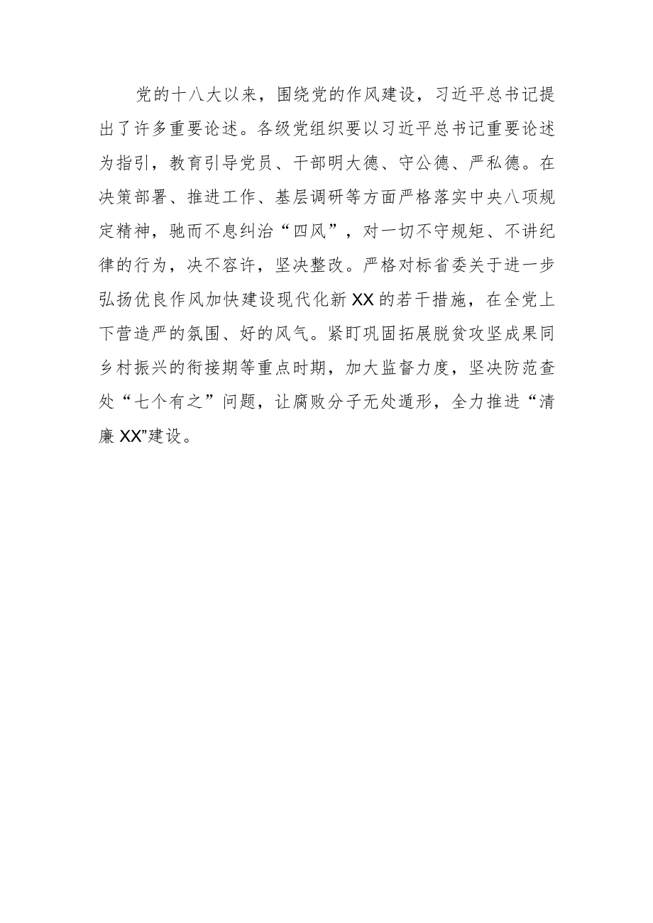 【中心组研讨发言】常抓不懈提升党的建设水平.docx_第3页