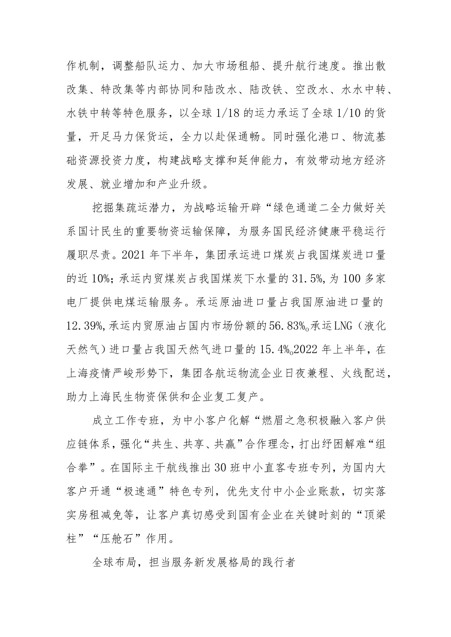 【中心组研讨发言】勇当物畅其流的开路先锋.docx_第2页