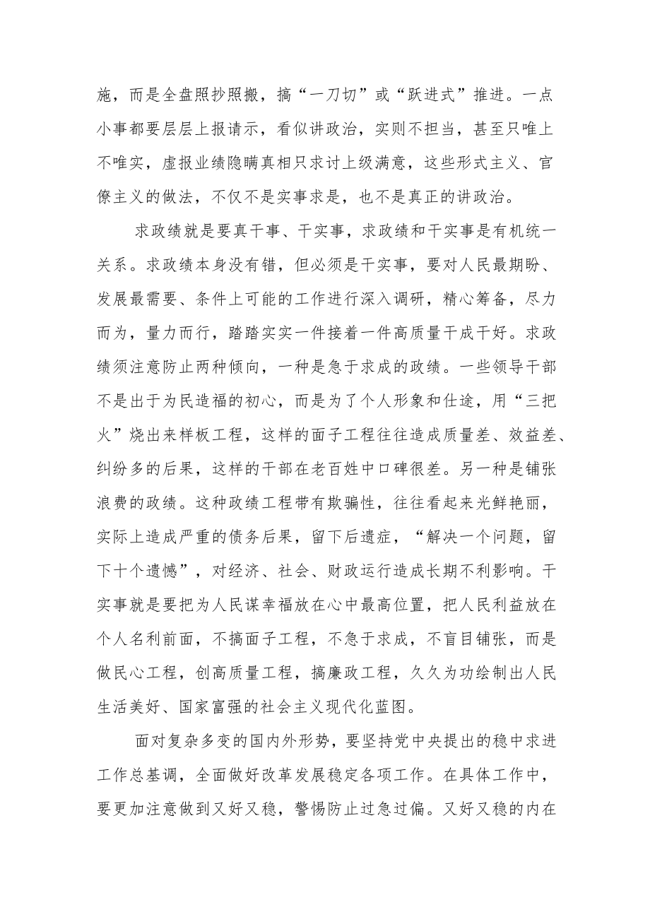 【中心组研讨发言】把握好两对关系 处理好两对矛盾.docx_第2页