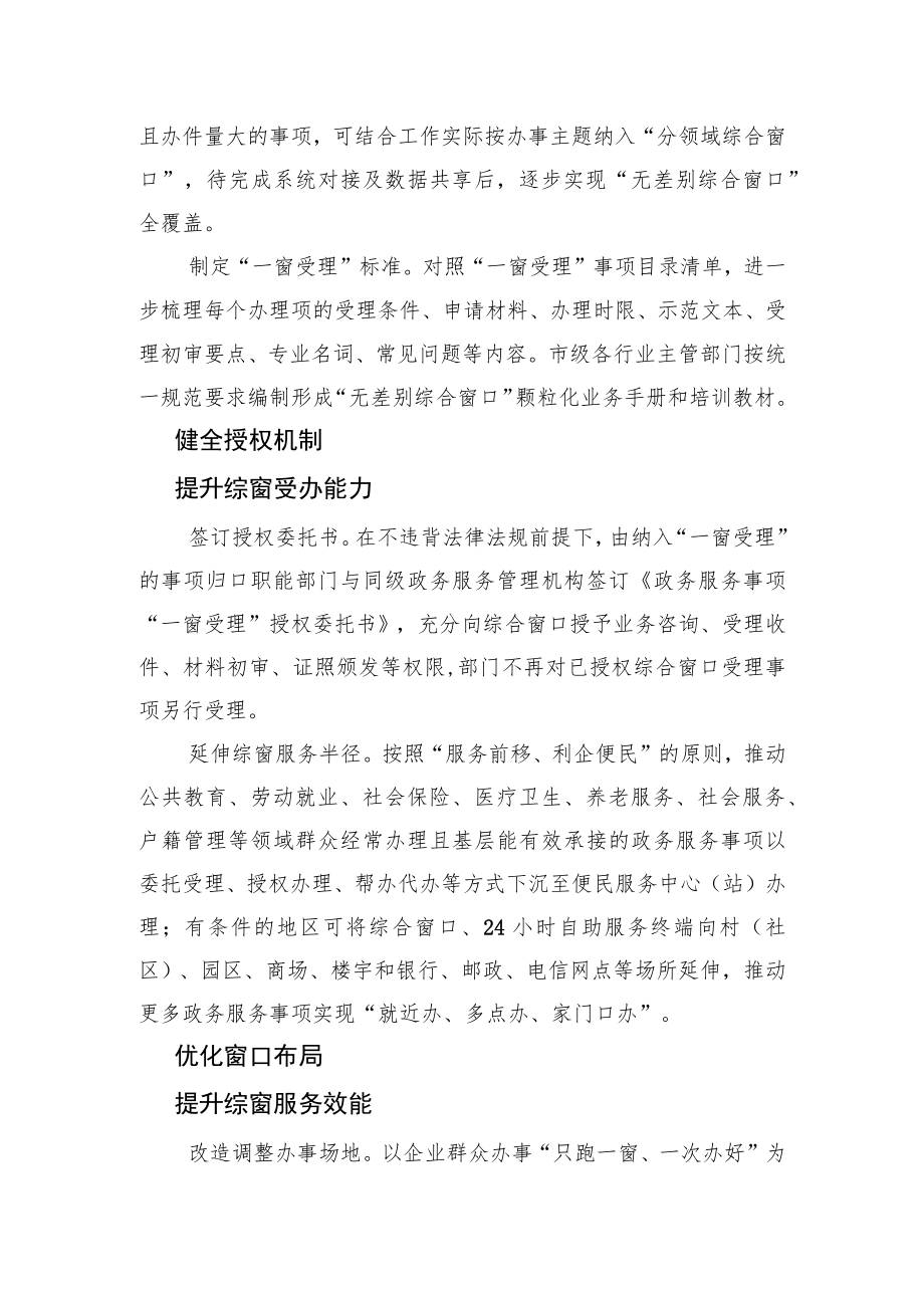 《XX市政务服务“一窗受理”改革实施方案》出台.docx_第2页