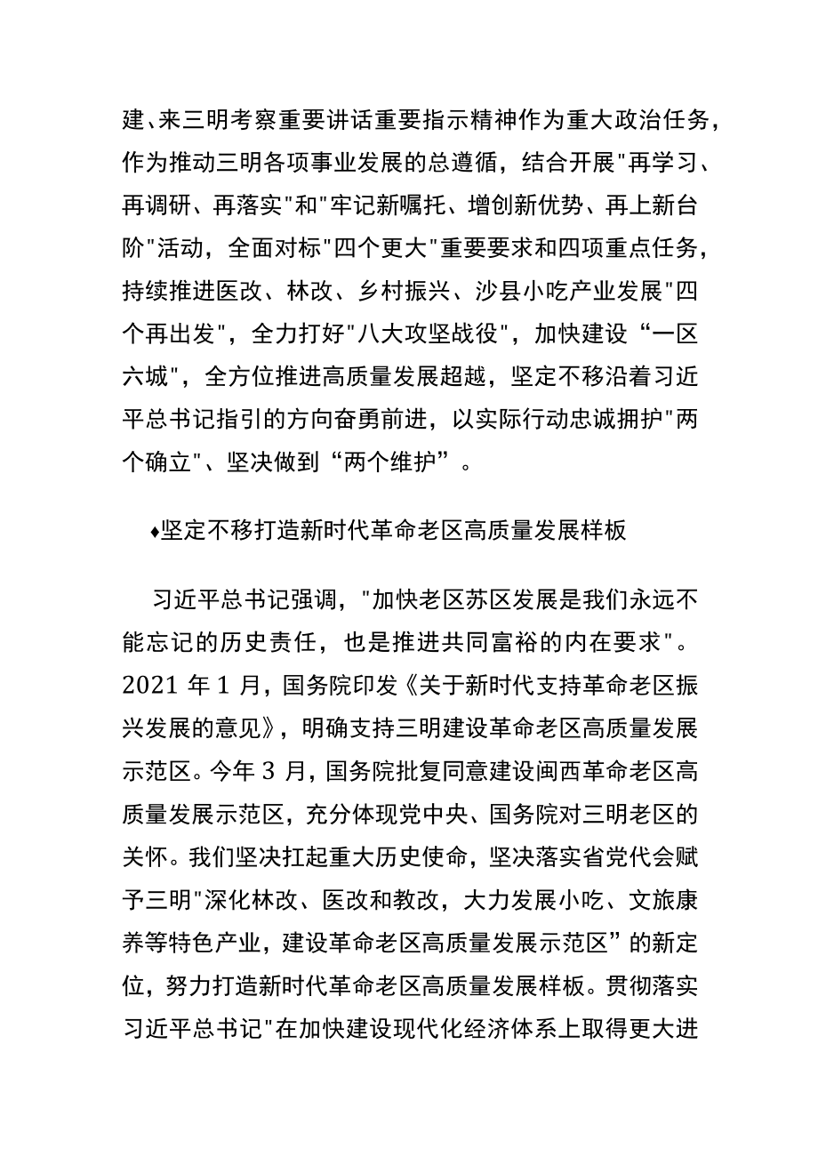 【中心组研讨发言】高举旗帜 勇毅前行奋力推进革命老区高质量发展示范区建设.docx_第2页