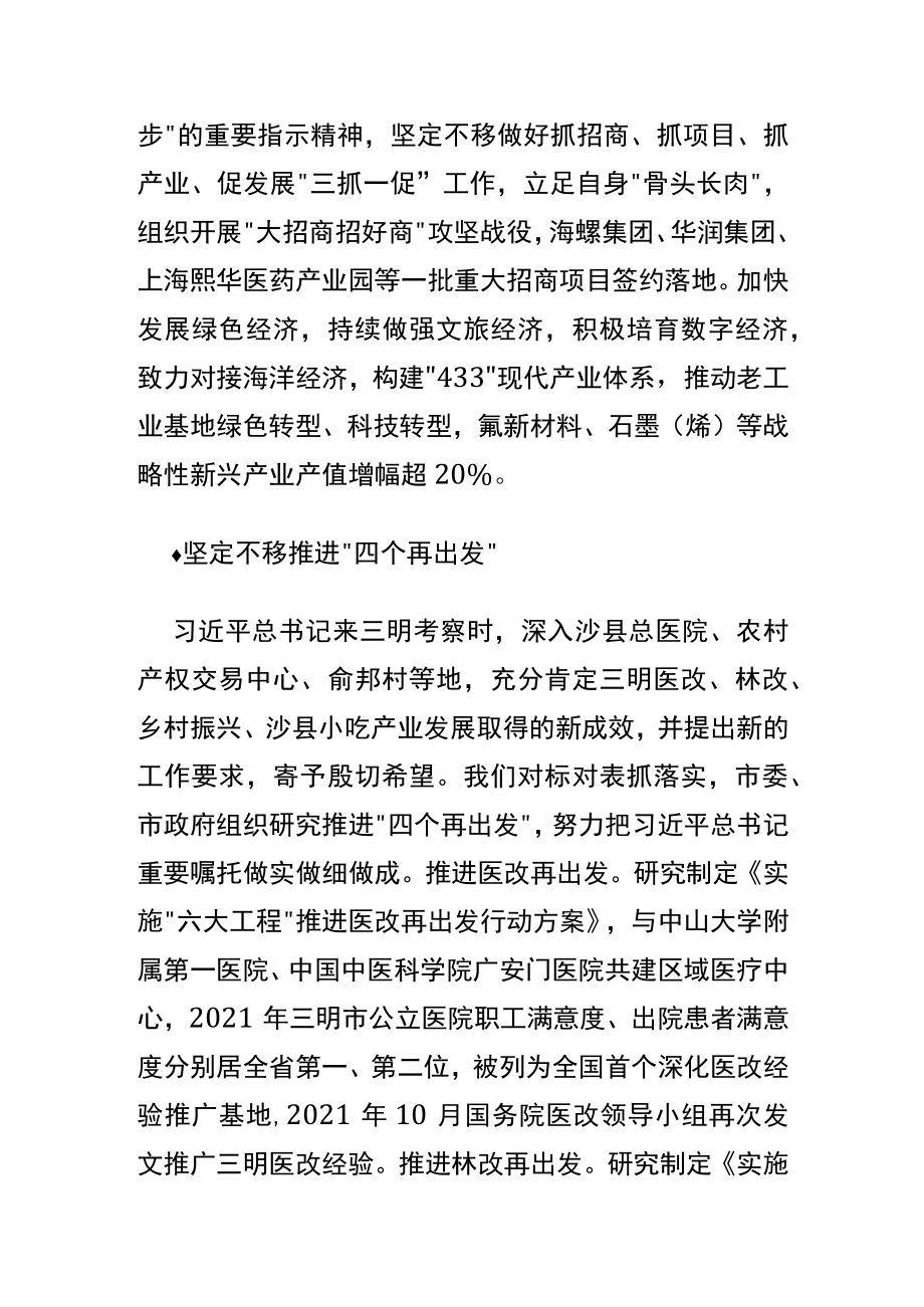 【中心组研讨发言】高举旗帜 勇毅前行奋力推进革命老区高质量发展示范区建设.docx_第3页