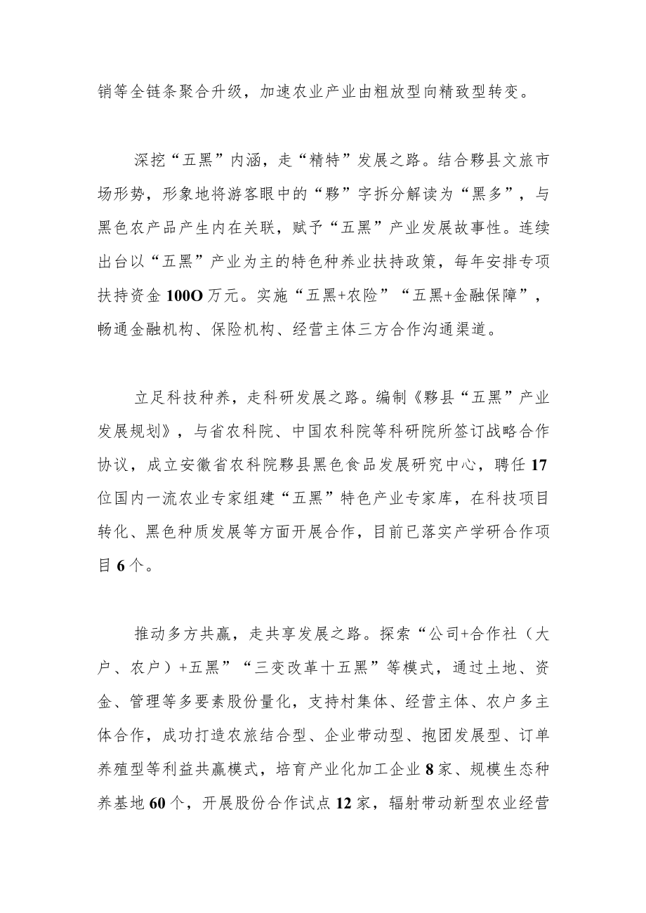 【中心组研讨发言】“五黑产业”的黟县探索.docx_第2页