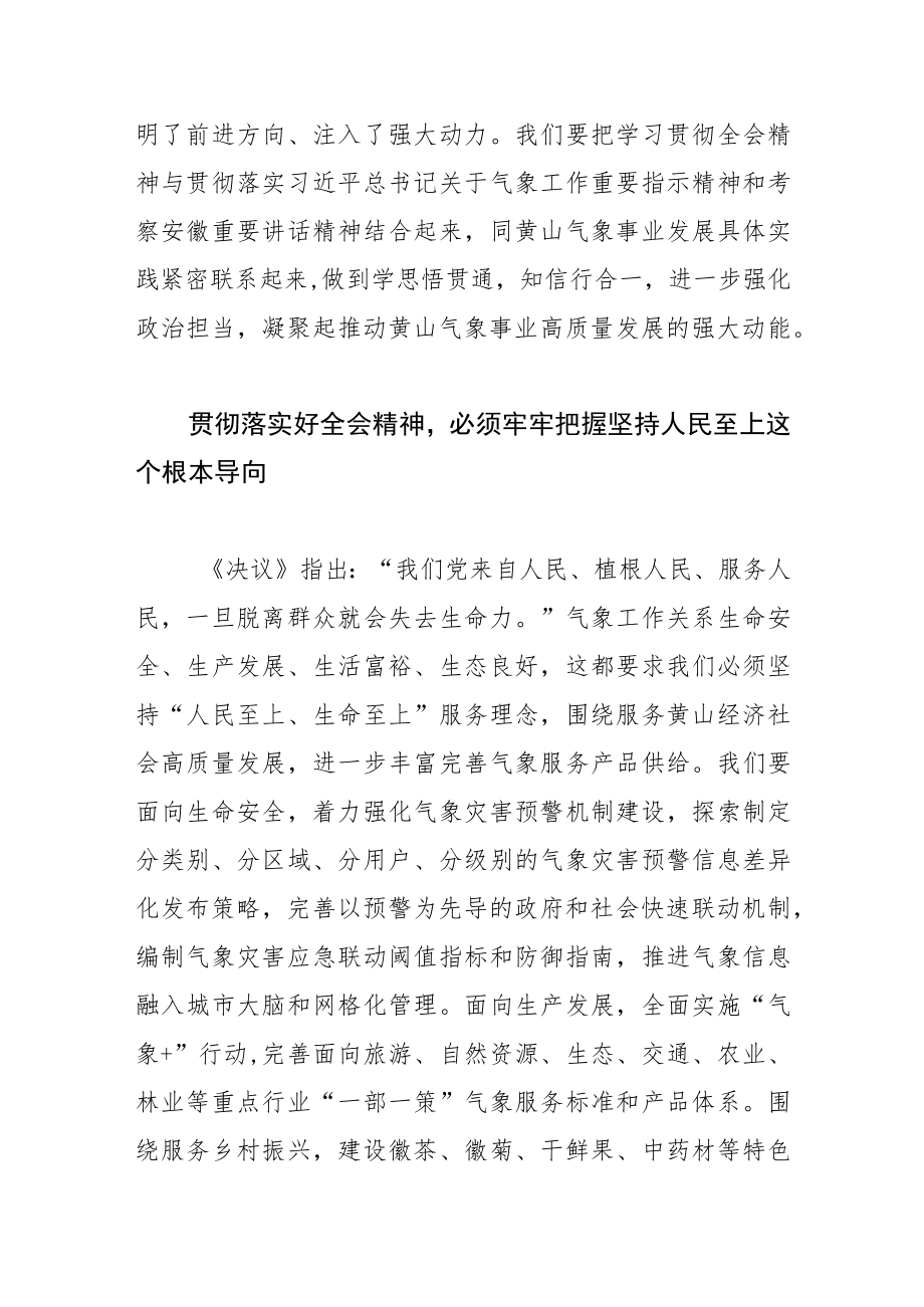 【中心组研讨发言】丰富气象服务产品 提升气象服务能力.docx_第2页