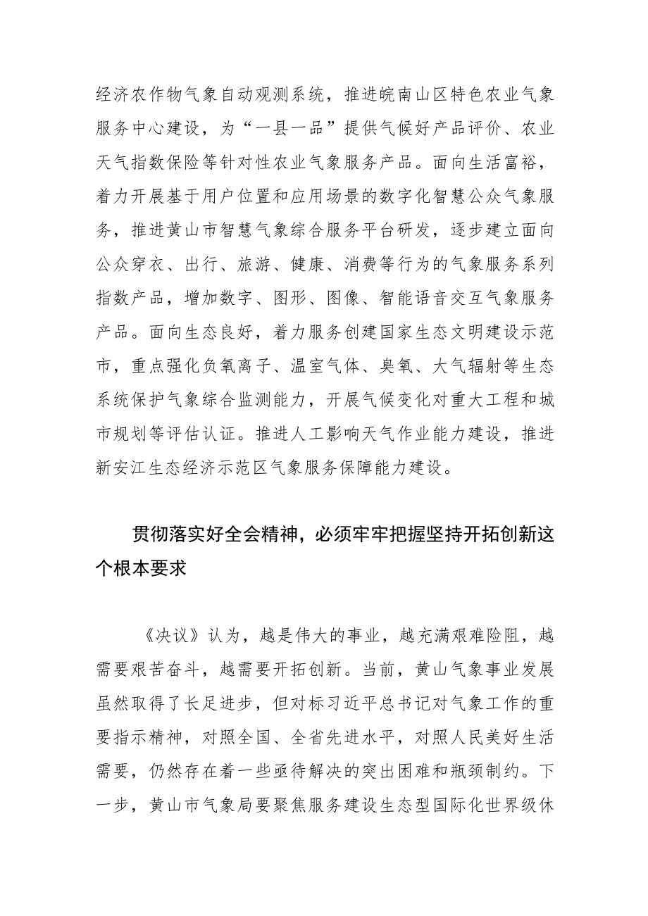 【中心组研讨发言】丰富气象服务产品 提升气象服务能力.docx_第3页