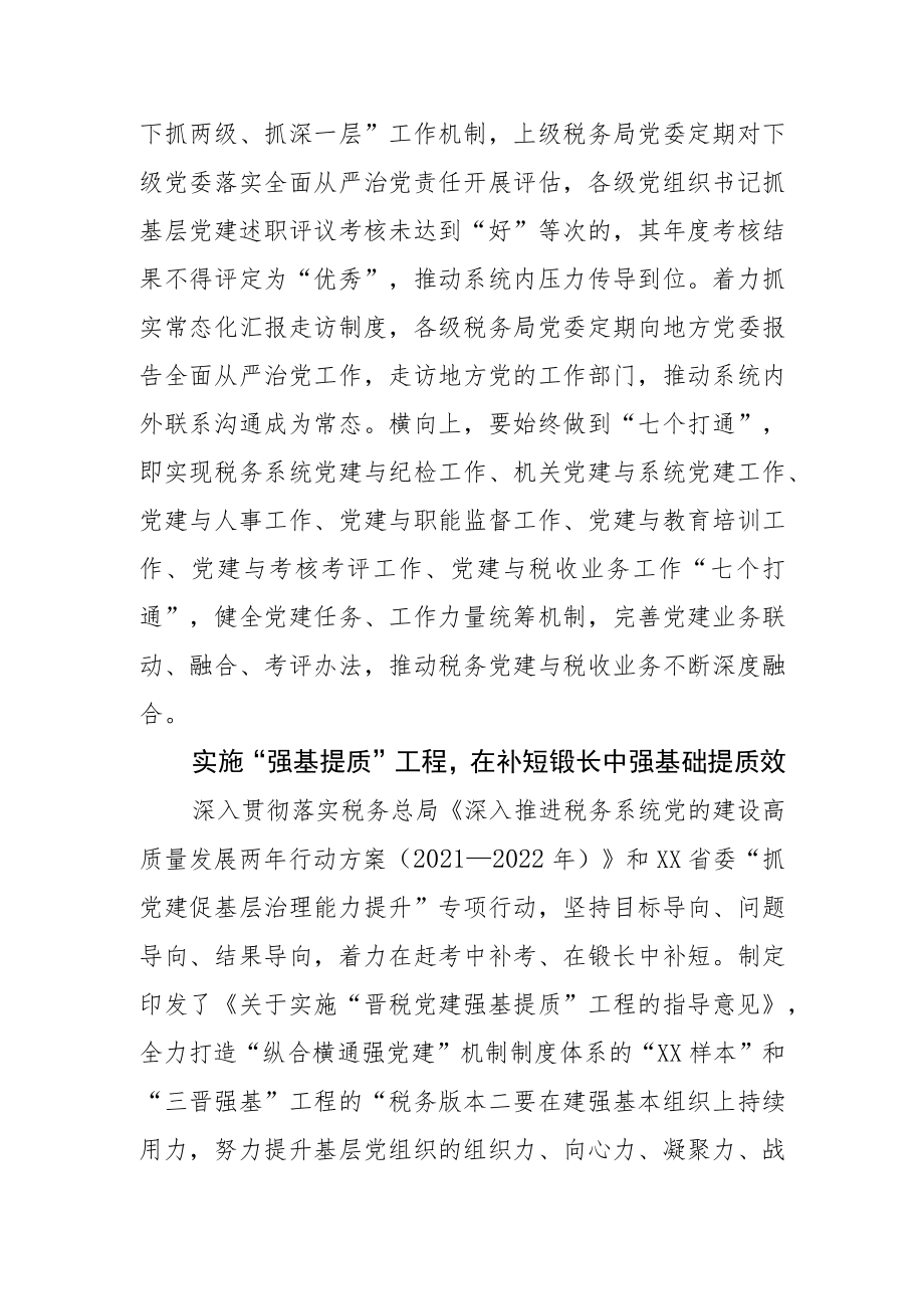 【中心组研讨发言】实施“五项工程”推动XX税务高质量跨越式发展.docx_第3页