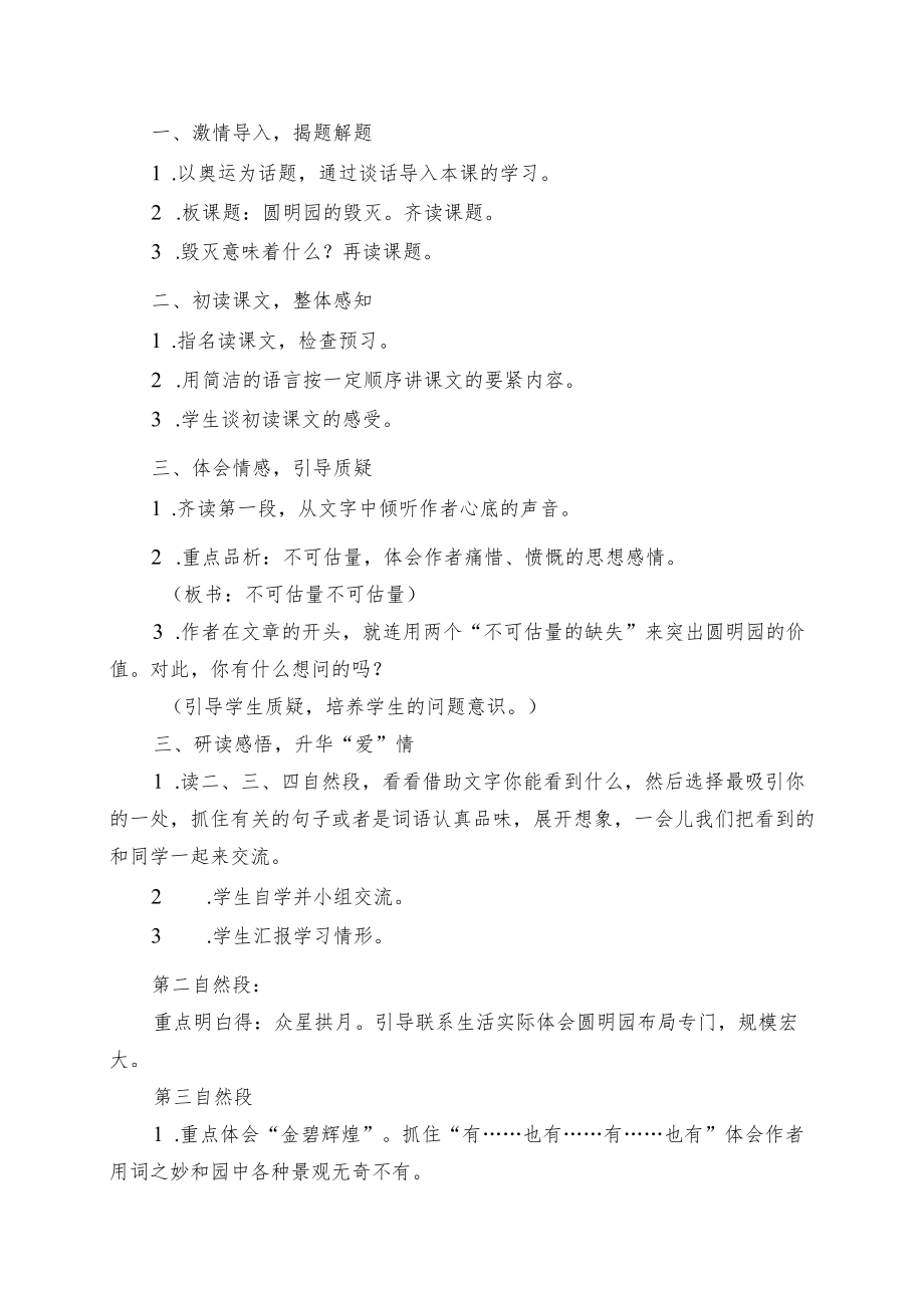 《圆明园的毁灭》教学实录.docx_第2页