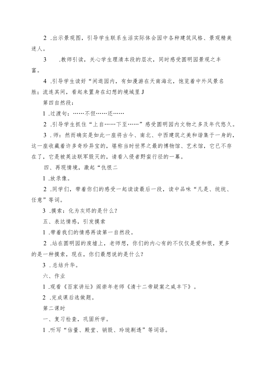 《圆明园的毁灭》教学实录.docx_第3页