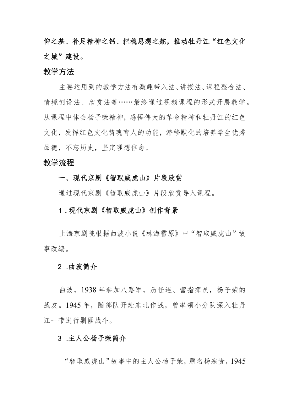 《剿匪英雄杨子荣 智擒匪首坐山雕》课程设计.docx_第2页