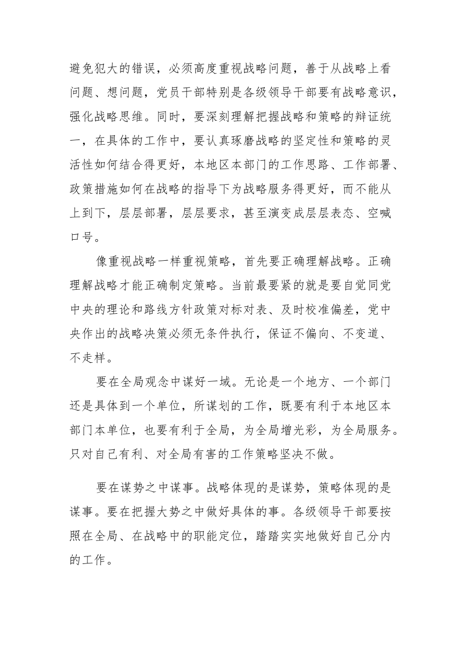 【中心组研讨发言】像重视战略一样重视策略.docx_第3页