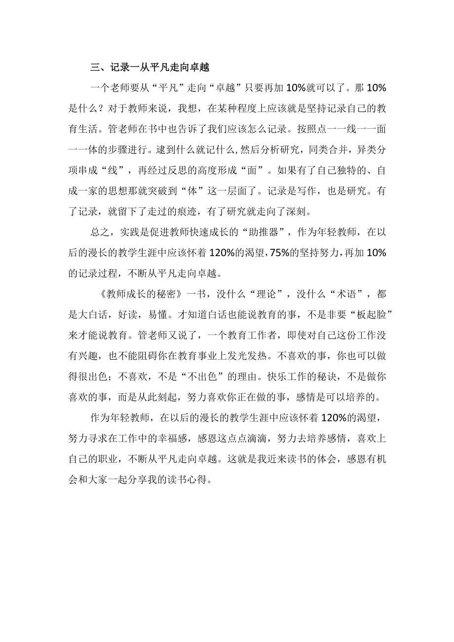 《教师成长的秘密》读后感（1200字）.docx_第2页