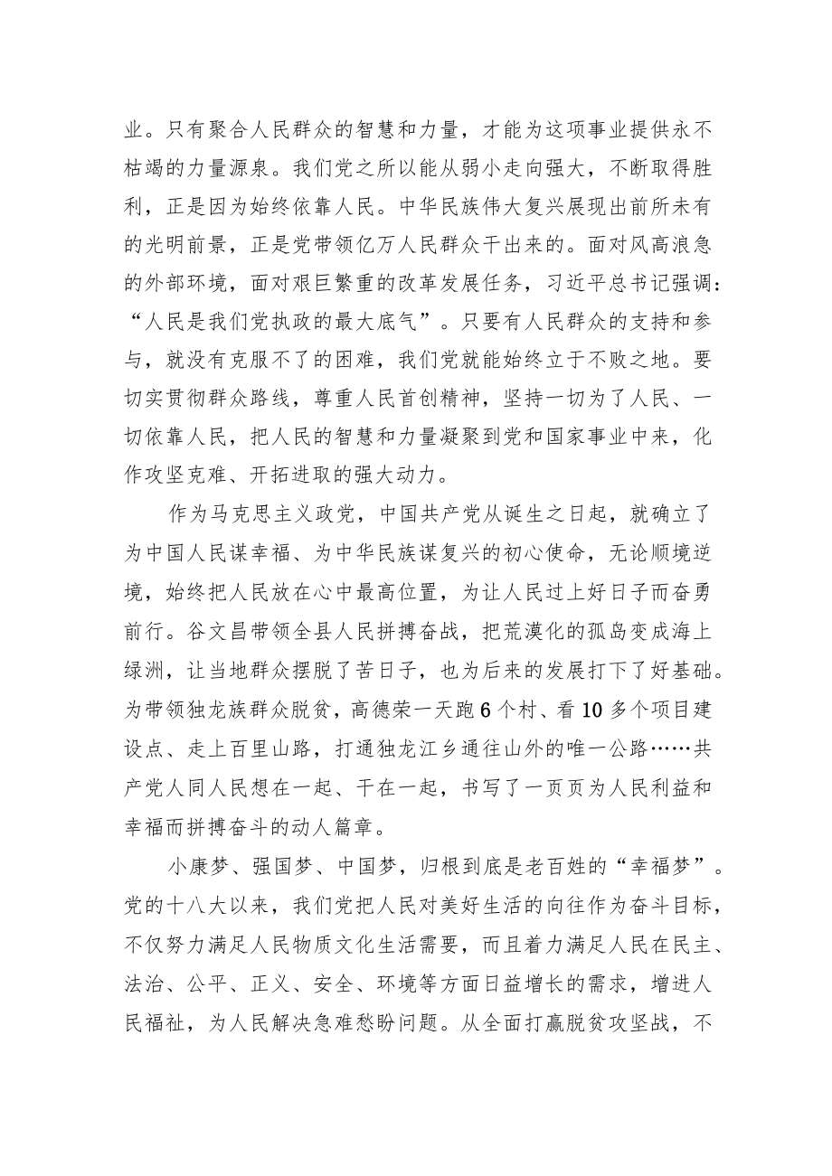 【信访工作】始终同人民同呼吸共命运心连心.docx_第2页