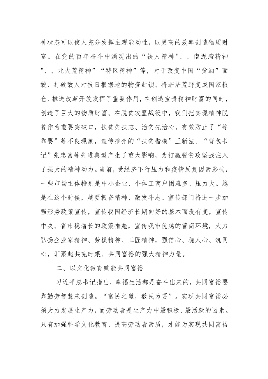 【市委常委宣传部部长共同富裕中心组研讨发言】为实现共同富裕提供精神文化力量.docx_第2页