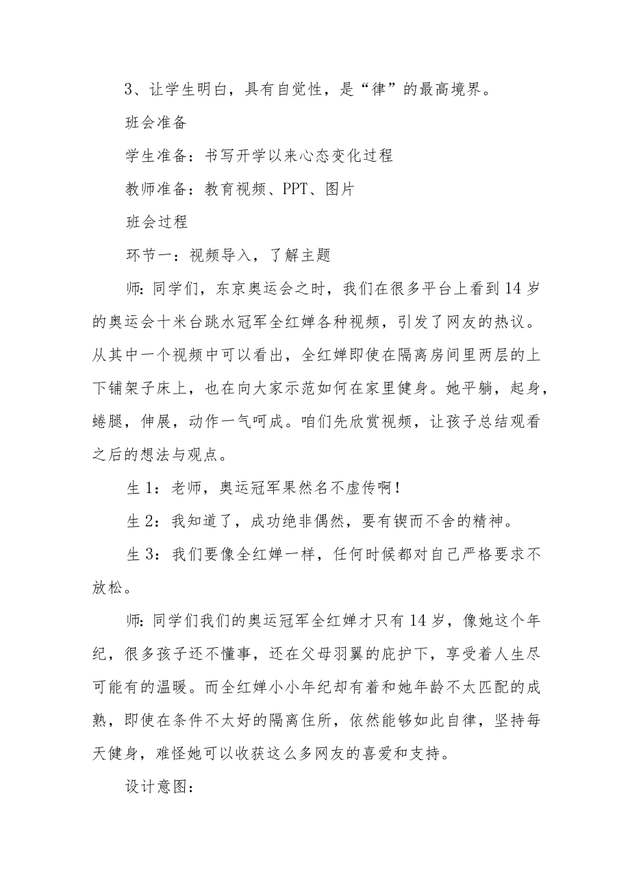 《少当自律自强》主题班会教学设计.docx_第2页