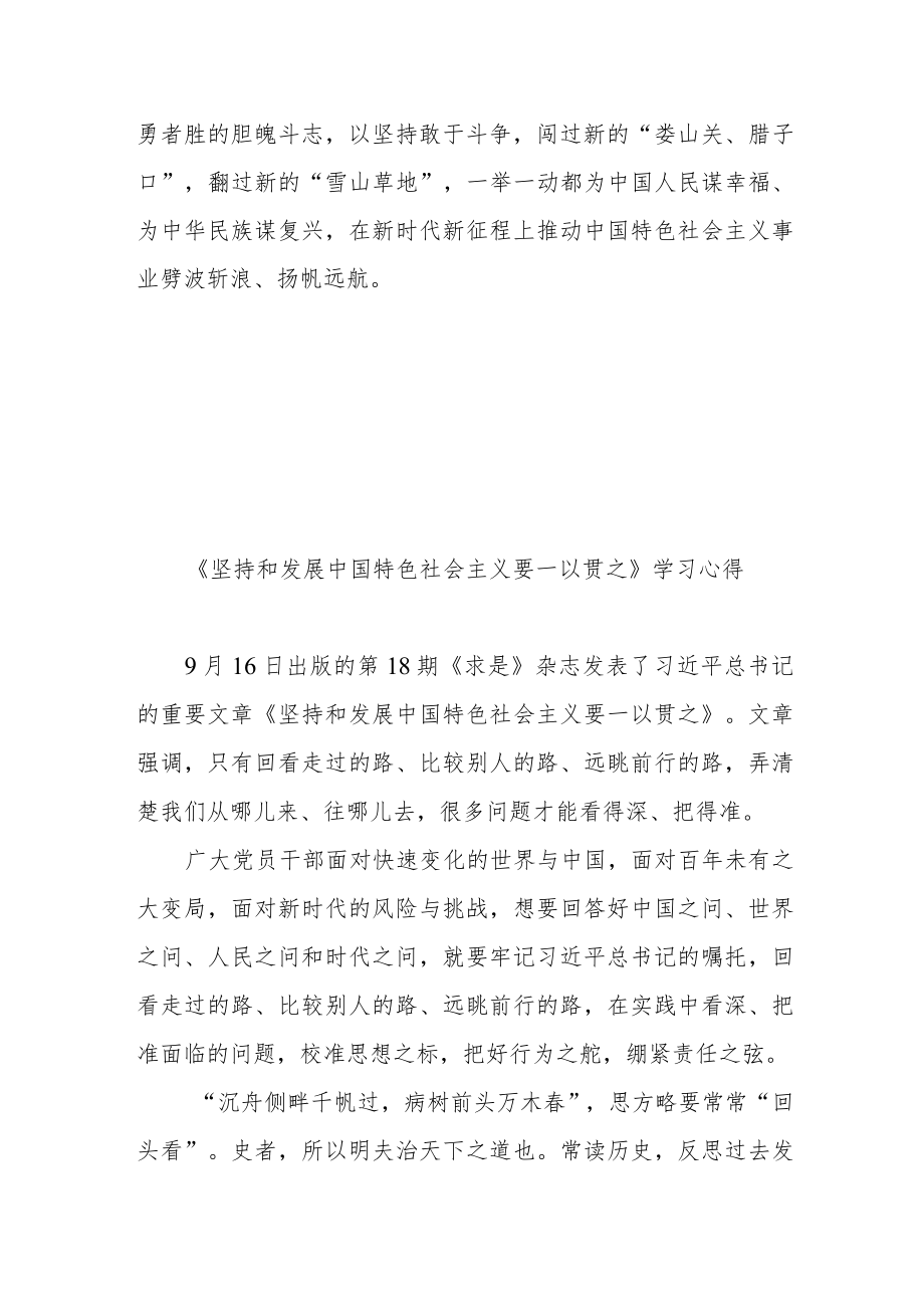 《坚持和发展中国特色社会主义要一以贯之》学习心得3篇.docx_第3页