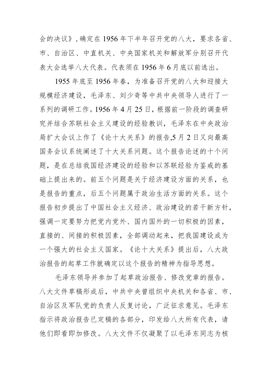 【党课讲稿】党的八大：提出我国社会主义建设长期战略目标.docx_第2页