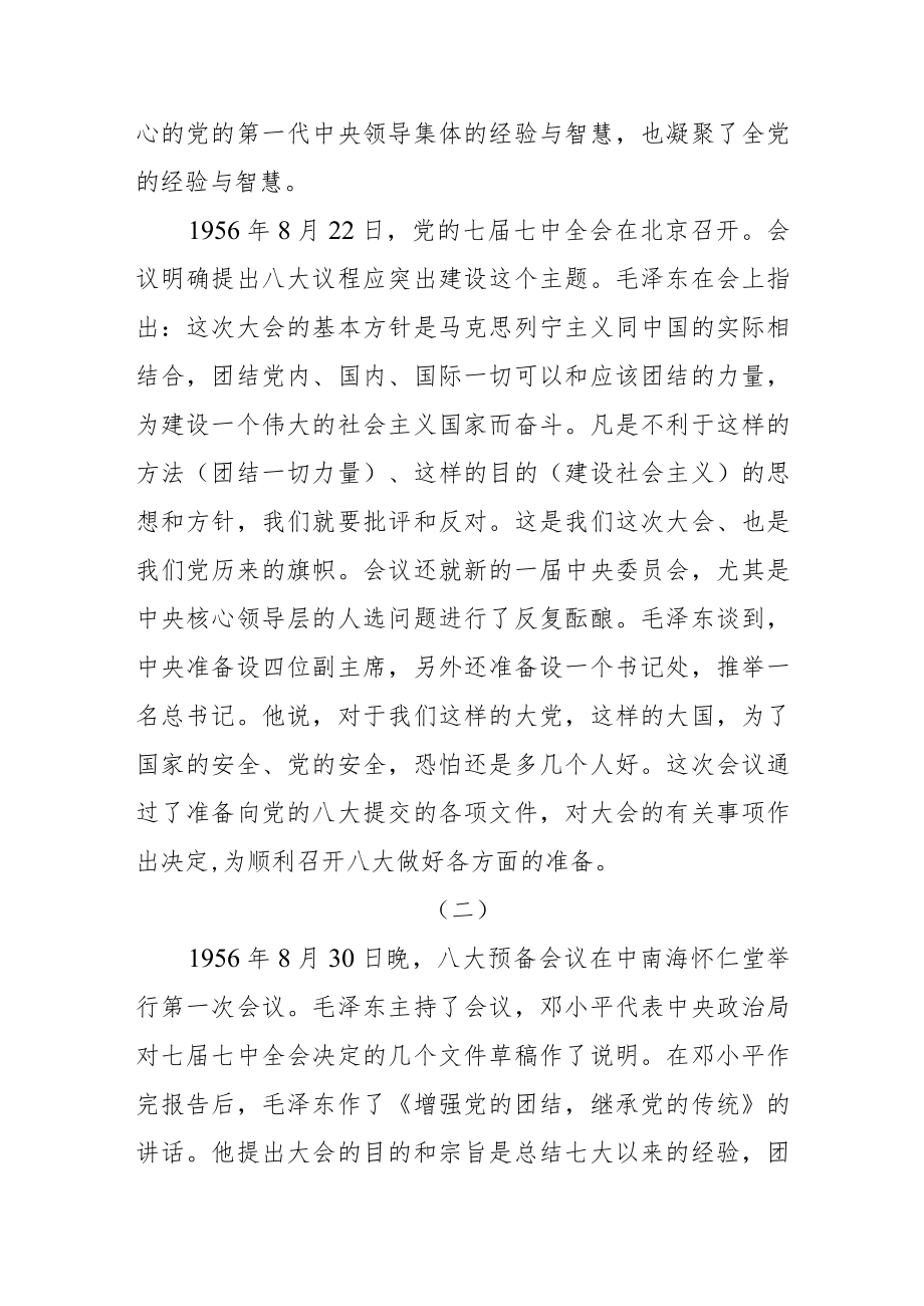 【党课讲稿】党的八大：提出我国社会主义建设长期战略目标.docx_第3页