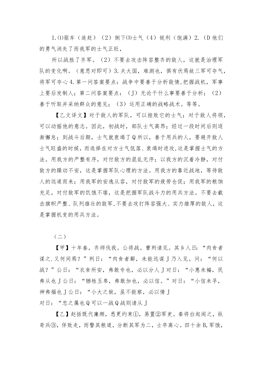 《曹刿论战》对比阅读 部编人教版九级总复习.docx_第2页