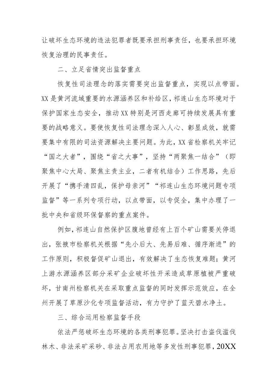 【中心组研讨发言】持续深入践行恢复性司法理念.docx_第2页