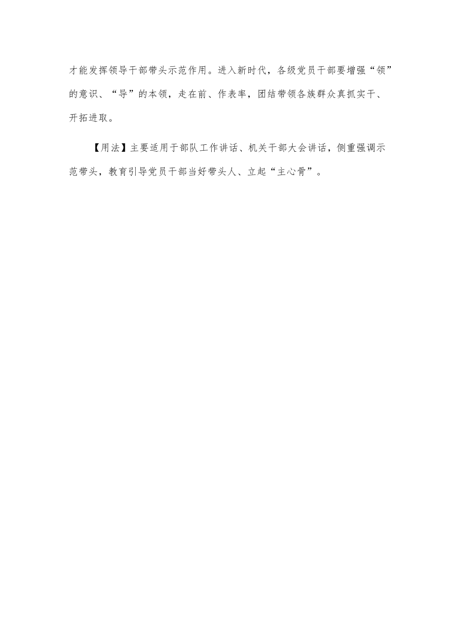 【写材料用典】为将之道所谓身先士卒者.docx_第2页