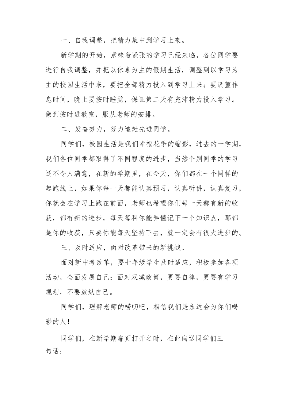 【教师开学典礼讲话】2022季学期教师开学典礼讲话稿.docx_第2页