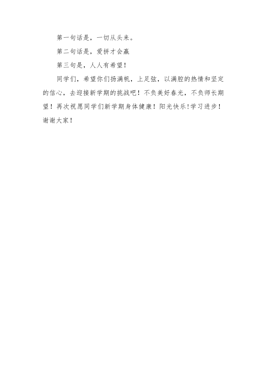 【教师开学典礼讲话】2022季学期教师开学典礼讲话稿.docx_第3页