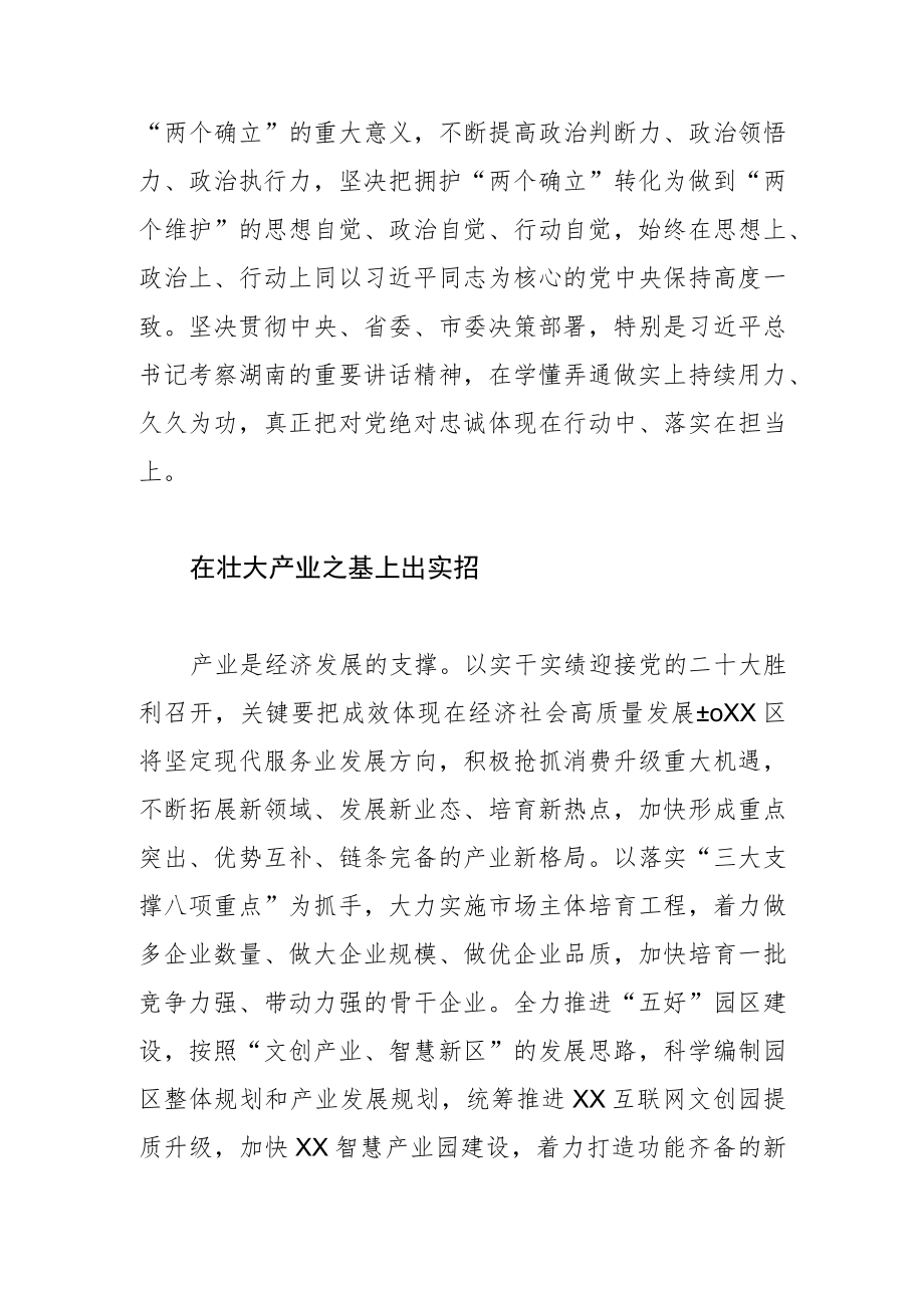 【区委书记中心组研讨发言】聚力真抓实干 扛起主城担当 以实干实绩迎接党的二十大胜利召开.docx_第2页