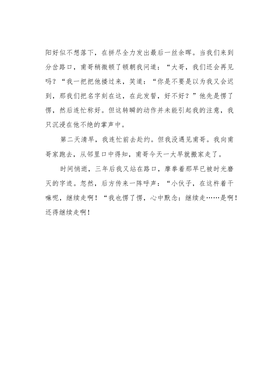 《和你一起走过》作文700字.docx_第2页