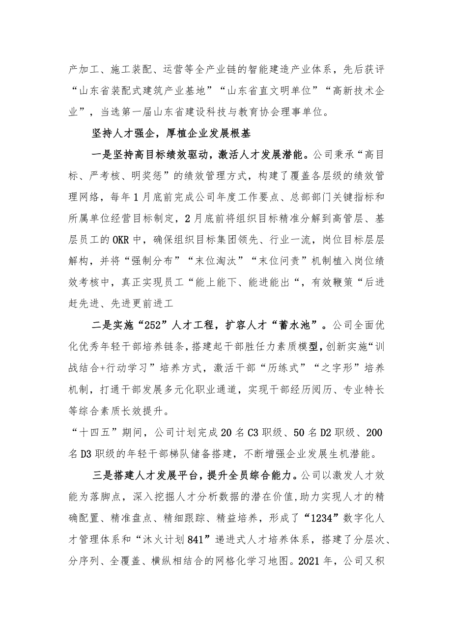 【国企改革】中建八局一公司：以改革创新引领企业高质量发展.docx_第3页