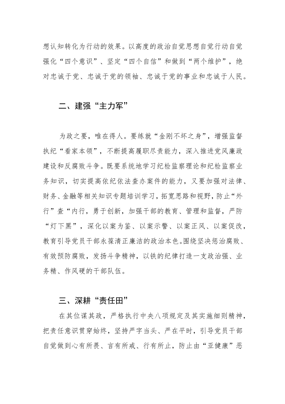 【中心组研讨发言】坚定不移走好新的赶考之路.docx_第2页