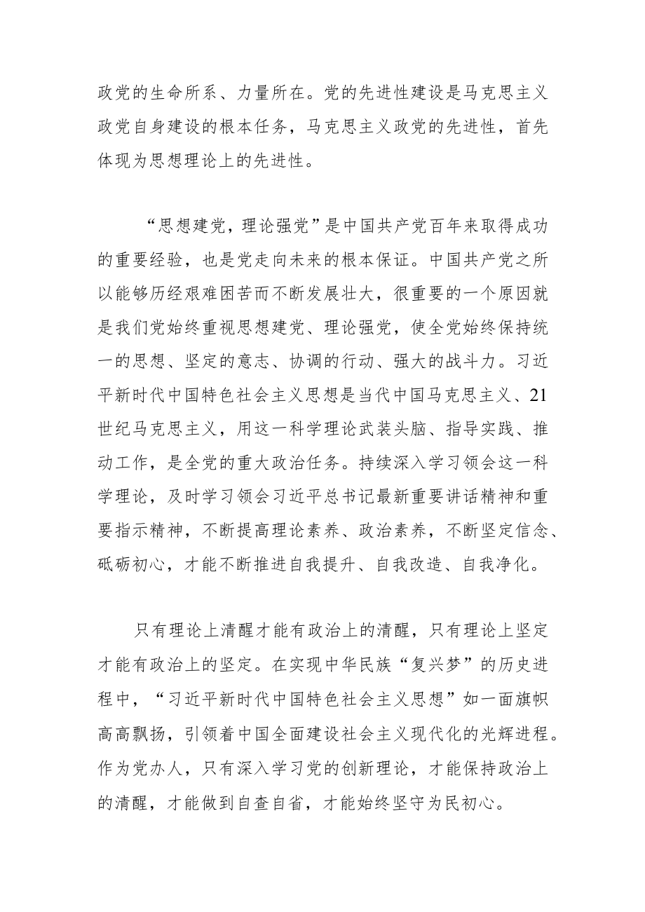 【中心组研讨发言】深学积淀理论功底 实践练就过硬本领.docx_第2页