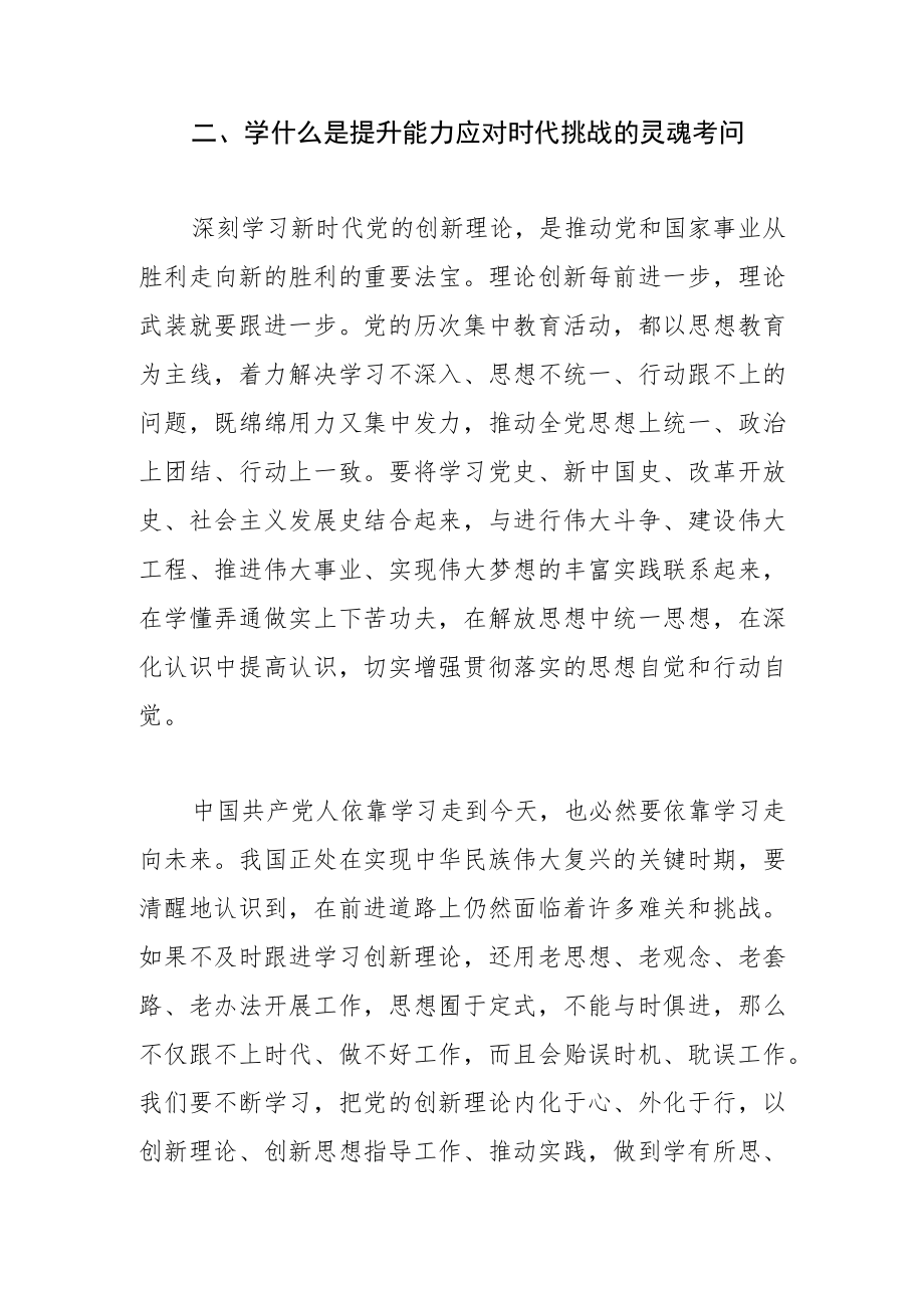 【中心组研讨发言】深学积淀理论功底 实践练就过硬本领.docx_第3页