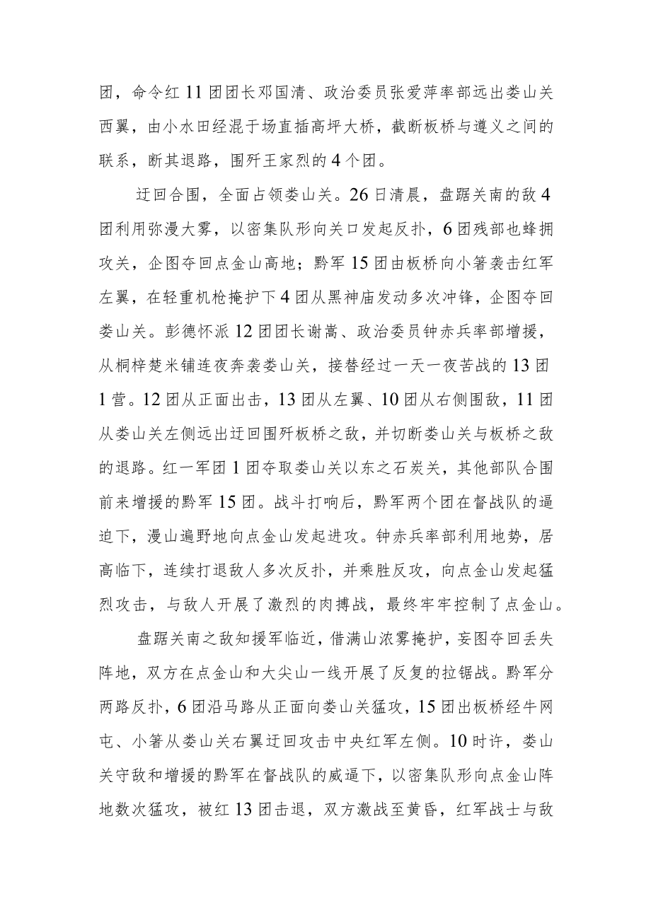 【党课讲稿】娄山关战斗：红军长征以来的第一个大胜.docx_第3页