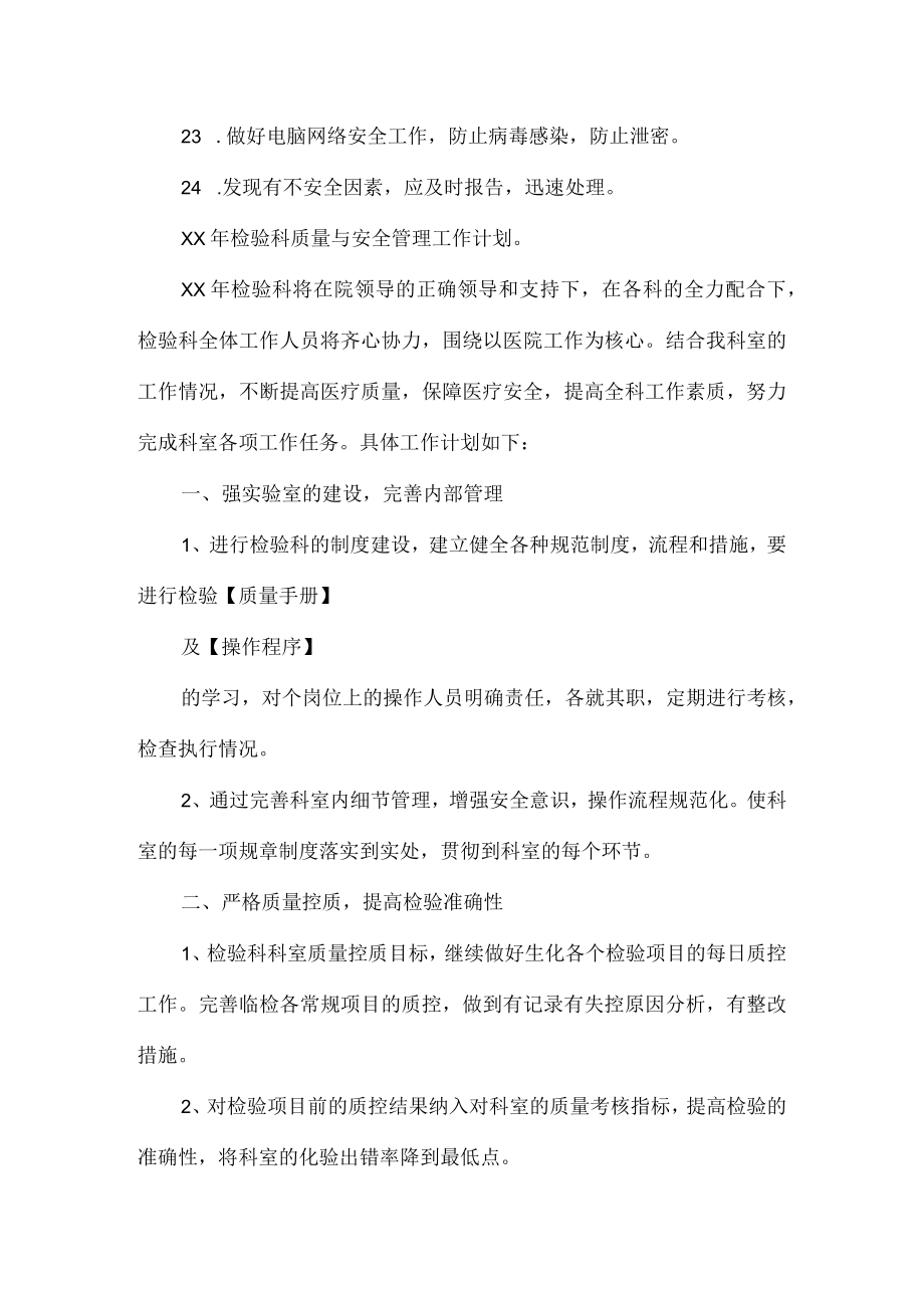 《检验科安全管理制度》.docx_第3页