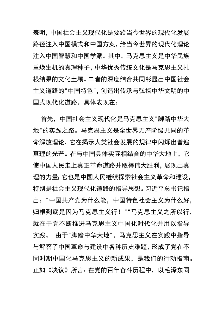 【党课讲稿】传承中华文明 建成社会主义现代化强国.docx_第2页