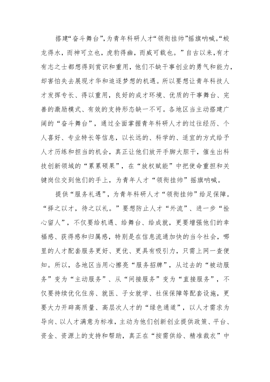 《关于开展减轻青科研人员负担专项行动的通知》学习心得.docx_第2页