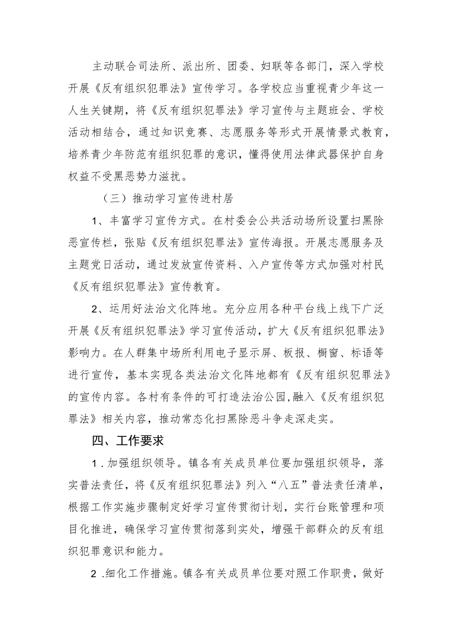 《反有组织犯罪法》宣传活动开展方案.docx_第2页