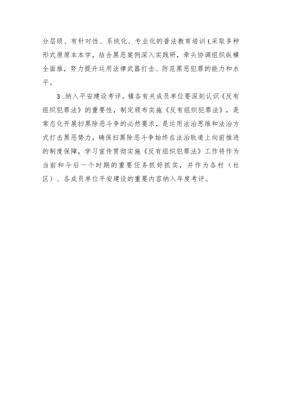 《反有组织犯罪法》宣传活动开展方案.docx_第3页