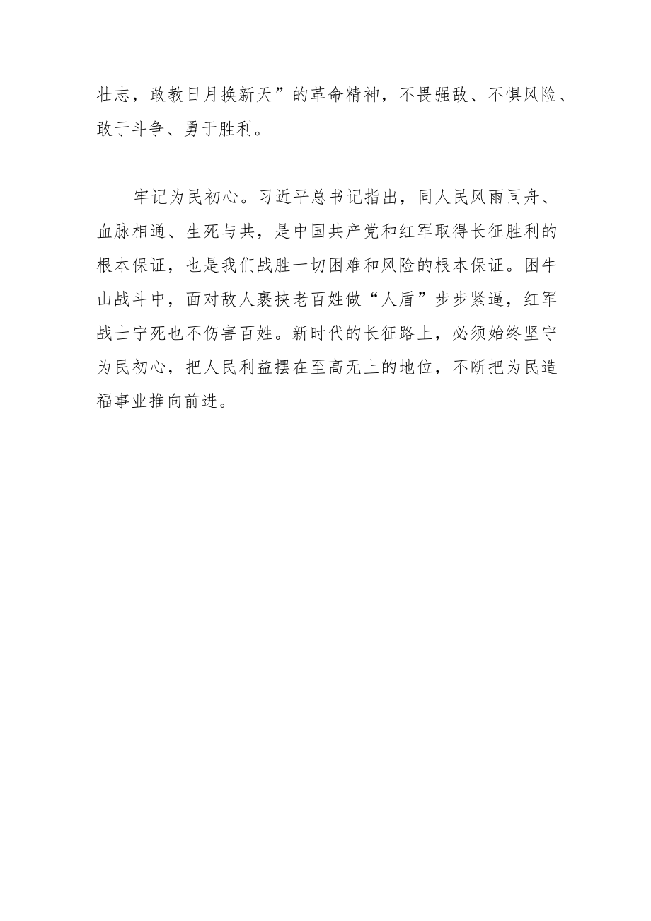 【中心组研讨发言】沿着红色足迹走好新时代的长征路.docx_第3页