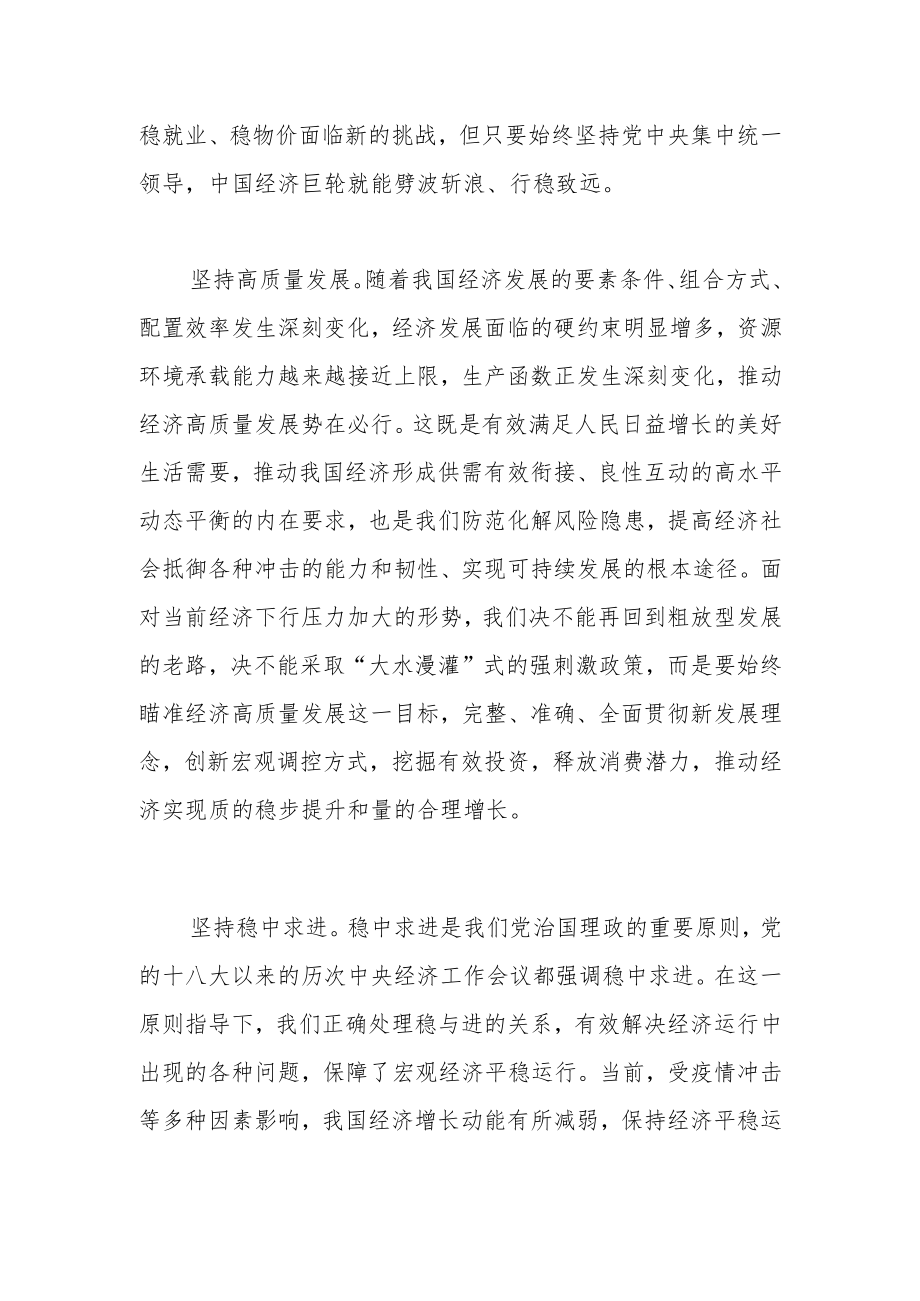 【中心组研讨发言】深化对做好经济工作的规律性认识.docx_第2页