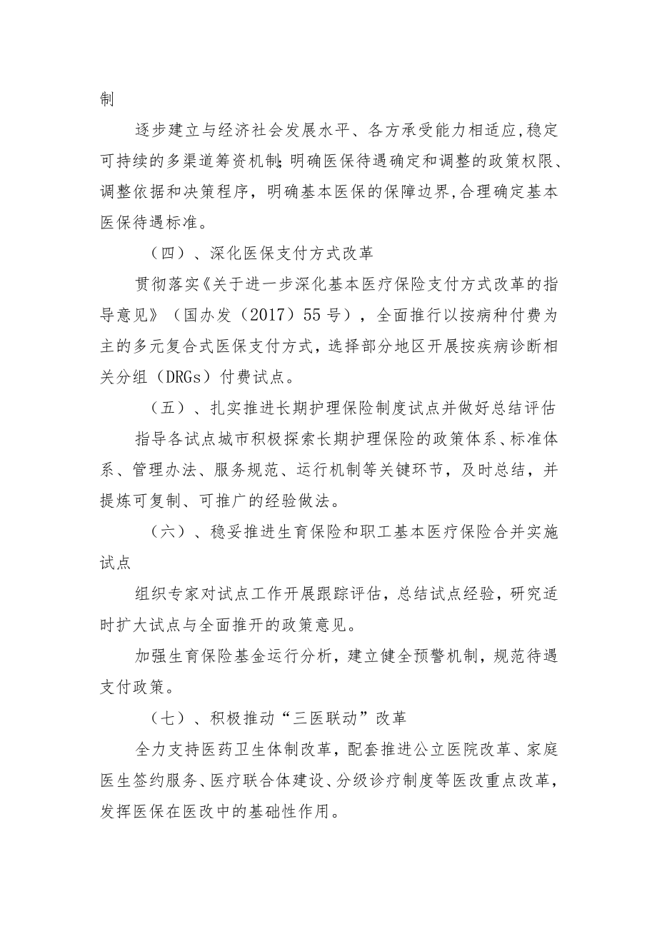 【中心组研讨发言】坚定不移将医保改革进行到底.docx_第3页