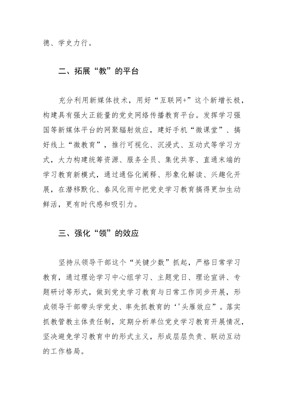 【党史学习教育】多措并举推进党史学习教育常态化长效化.docx_第2页