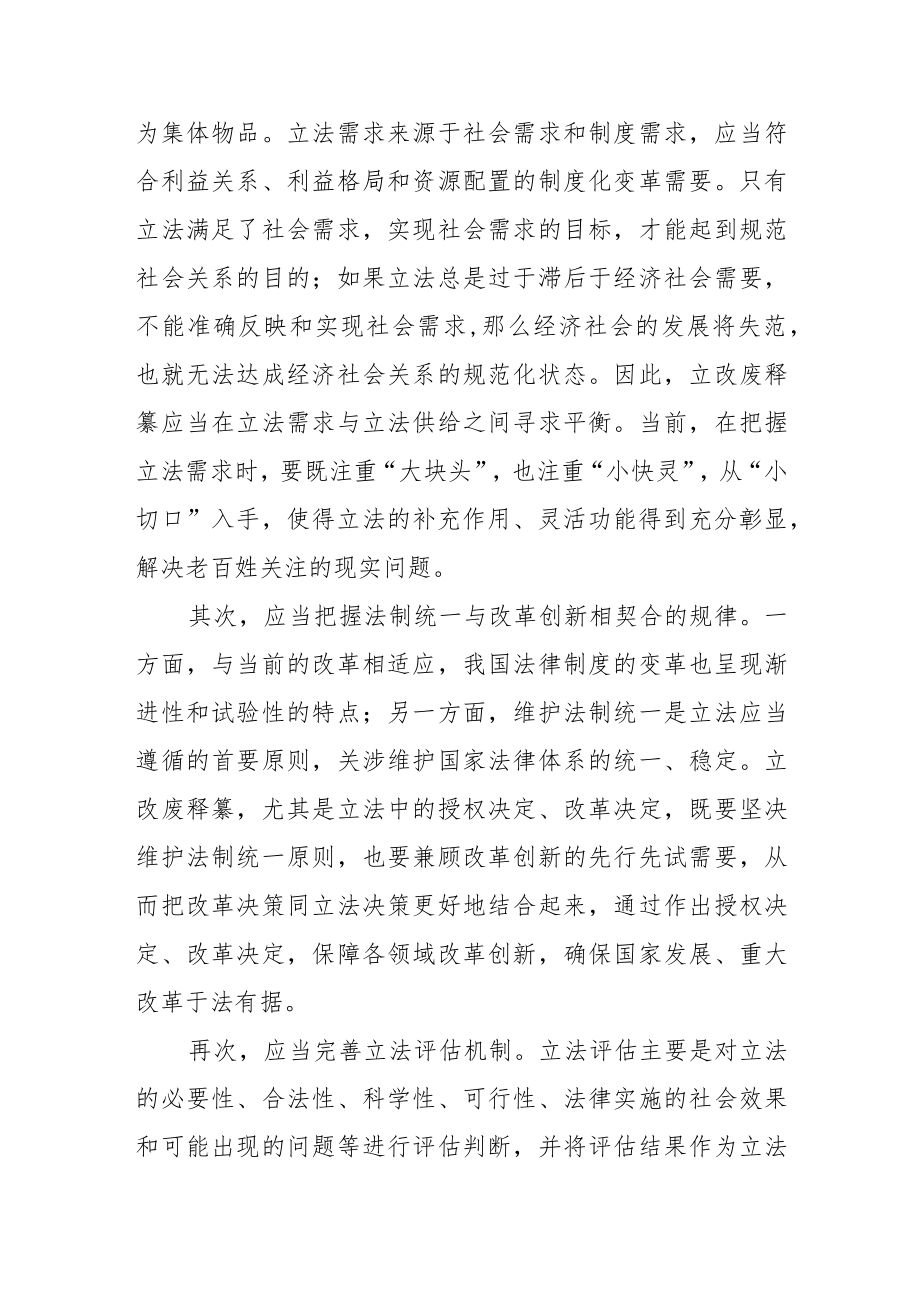 【中心组研讨发言】充分发挥不同立法形式的作用.docx_第3页